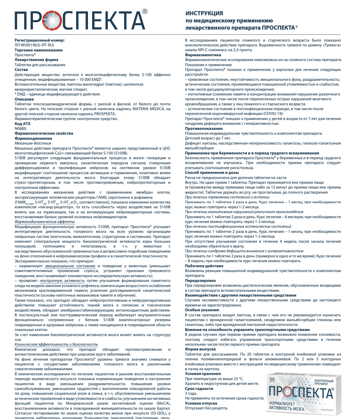 Проспекта инструкция